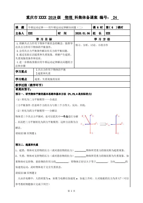 高中物理集体备课 (3)