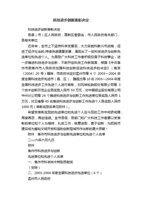 科技进步创新表彰决定