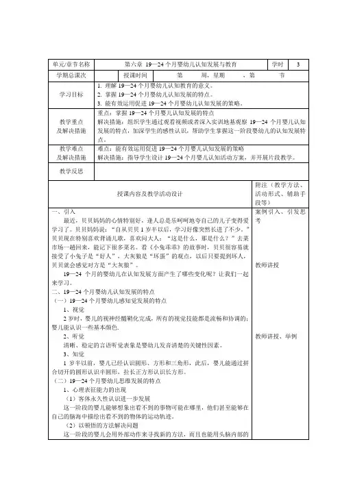 《19—24个月婴幼儿认知发展与教育》教案
