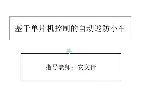 智能小车开题答辩