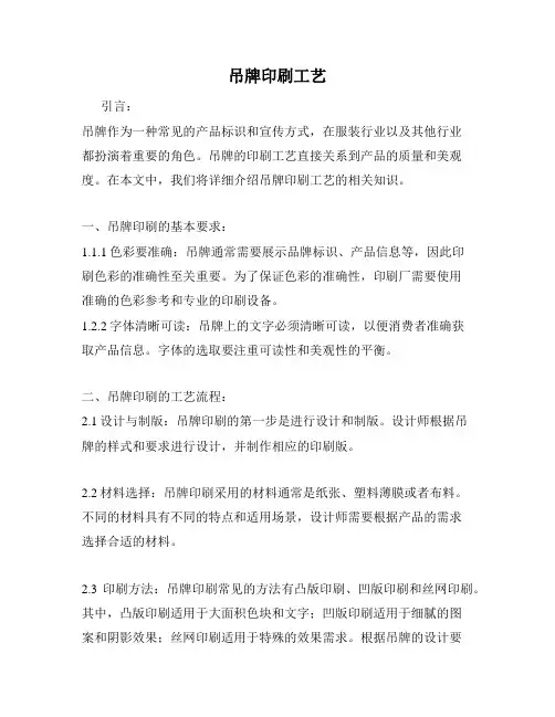 吊牌印刷工艺