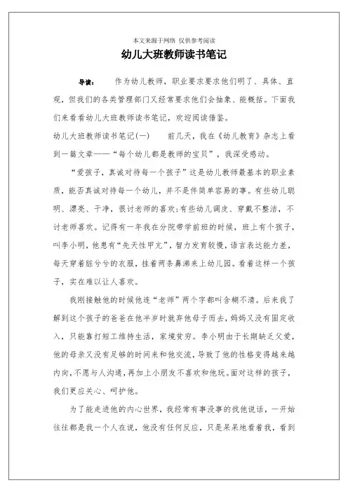 幼儿大班教师读书笔记