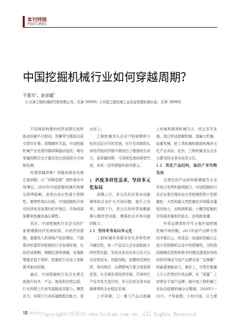 中国挖掘机械行业如何穿越周期？