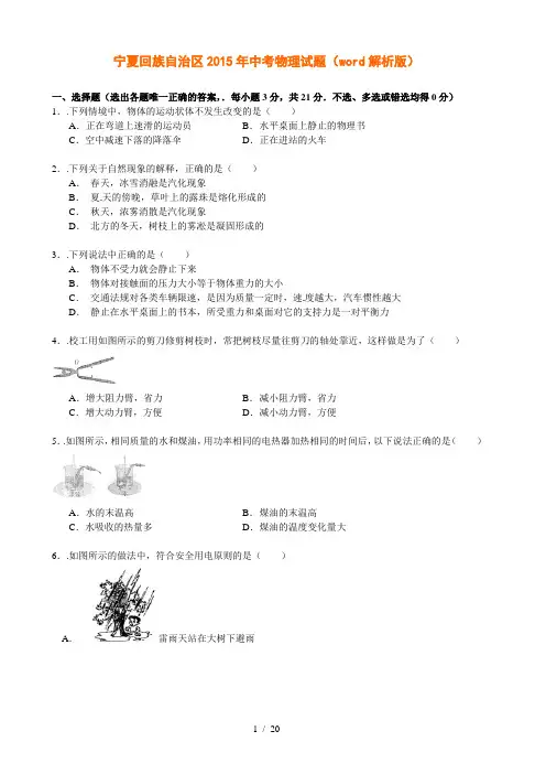 2015年宁夏中考物理试题及答案