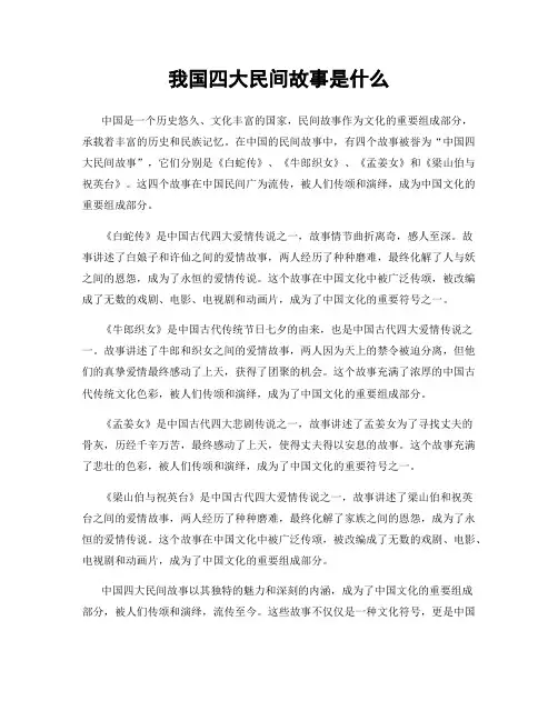 我国四大民间故事是什么