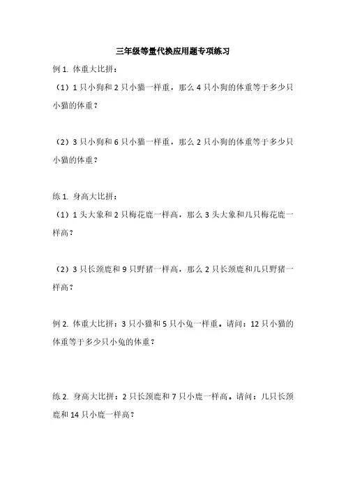 三年级等量代换的应用题20道