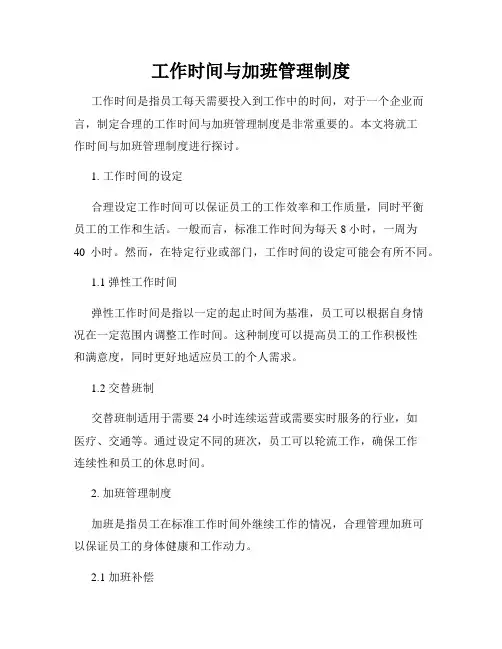 工作时间与加班管理制度