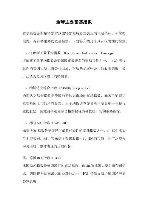 全球主要宽基指数