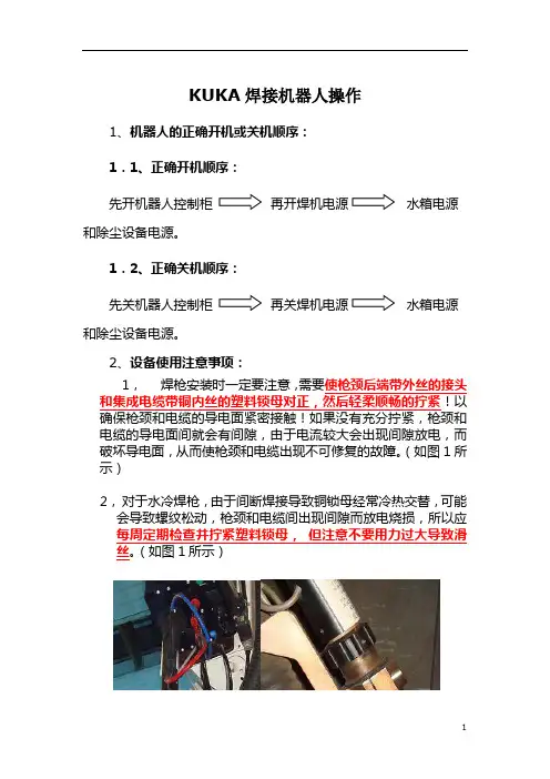 KUKA焊接机器人操作
