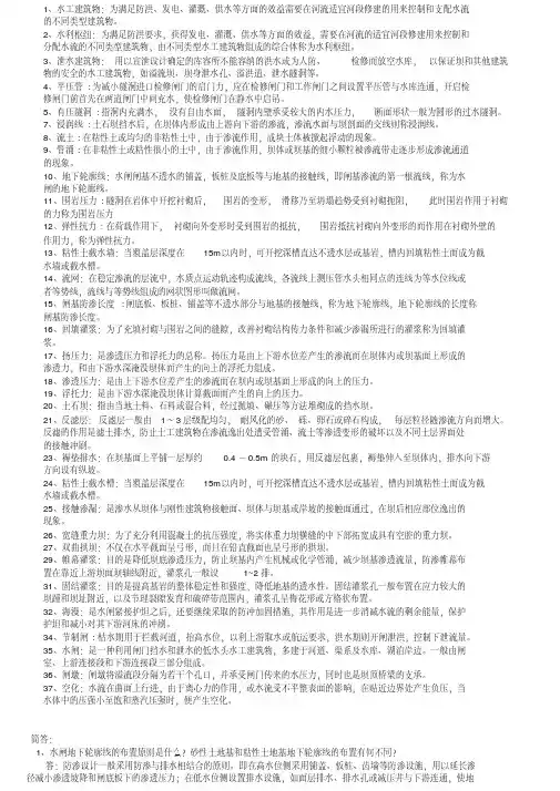 水工建筑物名词简答