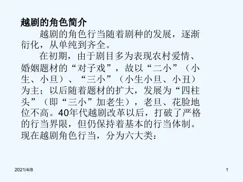 越剧角色行当简介PPT课件