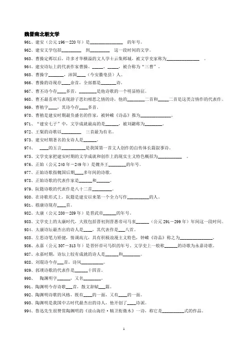 5号字 魏晋南北朝文学试题与答案解析