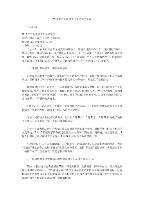 2018年工会年终工作总结范文4篇.doc