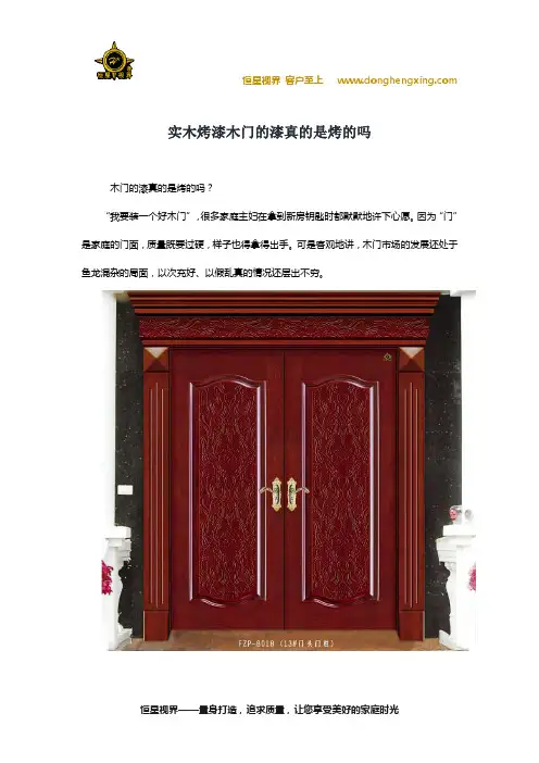 实木烤漆木门的漆真的是烤的吗