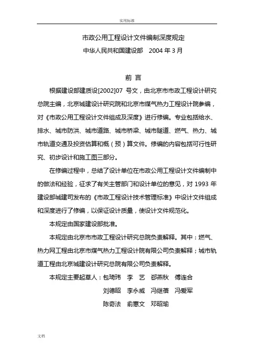 市政公用工程设计文件资料编制深度规定