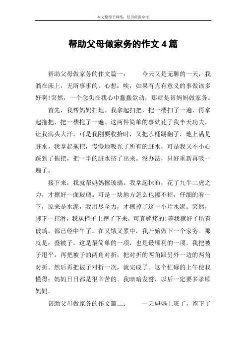 帮助父母做家务的作文4篇