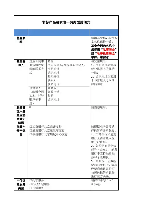 契约型私募投资基金产品要素表非标-契约型精选