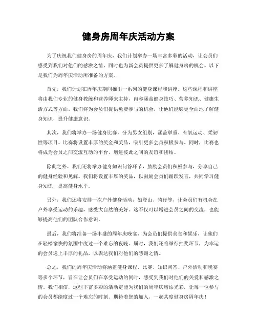 健身房周年庆活动方案