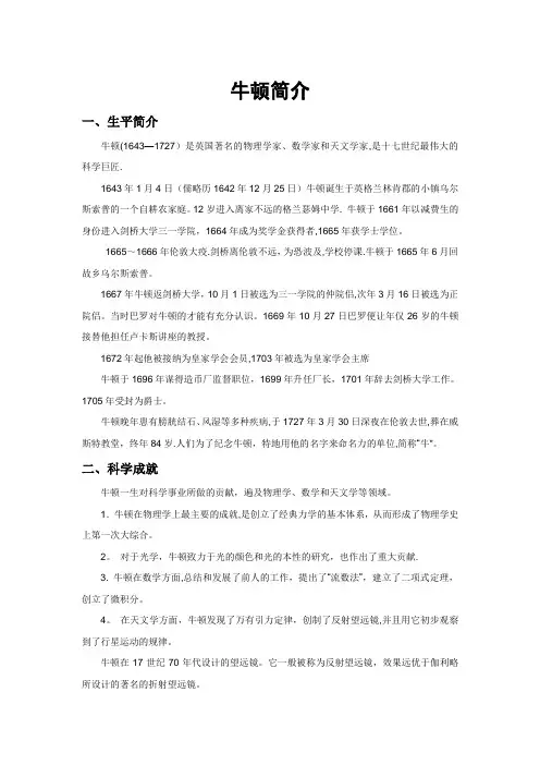 牛顿的生涯简介
