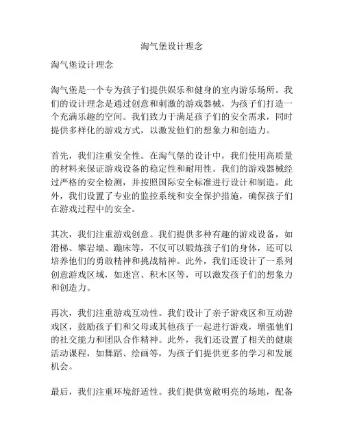 淘气堡设计理念