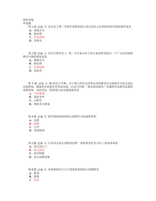华师学前教导在线功课《中外学前教导史》
