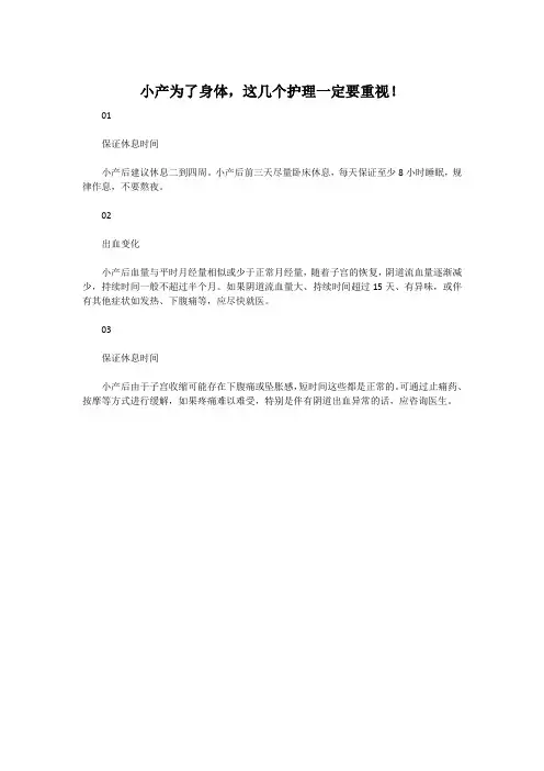 小产为了身体,这几个护理一定要重视!