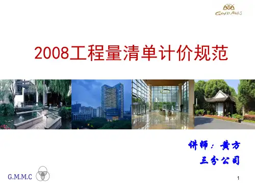 2008清单计价规范