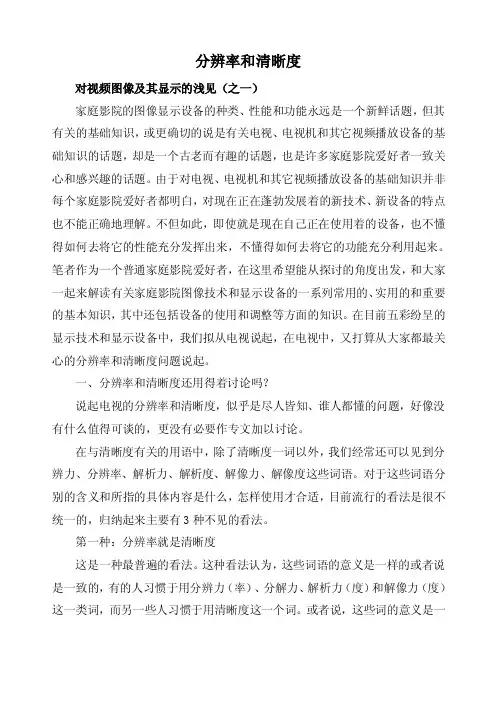 分辨率与清晰度的关系