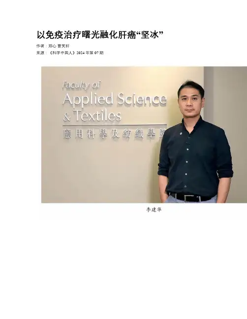 以免疫治疗曙光融化肝癌“坚冰”
