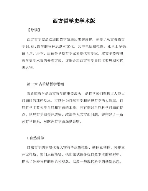 西方哲学史学术版