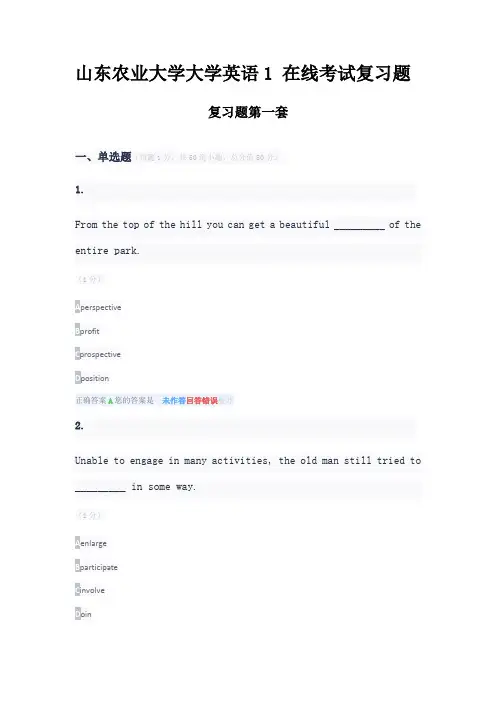 山农大 大学英语1 在线考试复习题