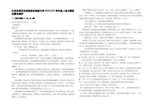 江苏省常州市武进职业高级中学2020-2021学年高二语文模拟试题含解析