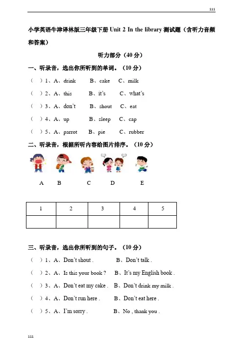 小学英语牛津译林版三年级下册Unit2Inthelibrary测试题(含听力音频和答案)