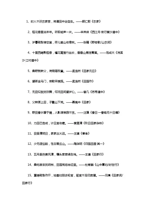 描写秋天田园的诗句古诗