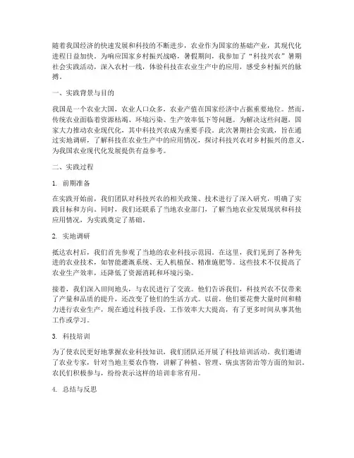 暑期社会实践_科技兴农