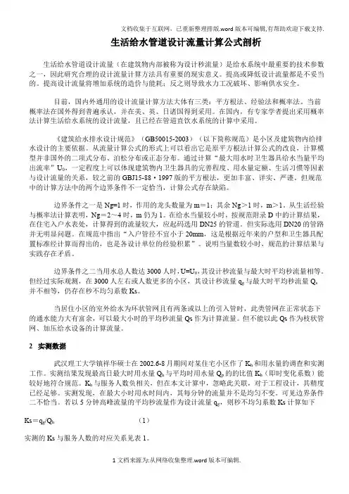 概率法计算给水流量
