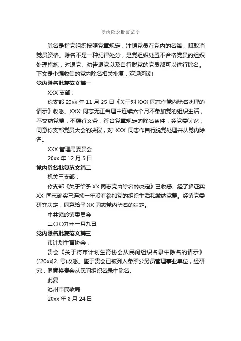 党内除名批复范文_批复_