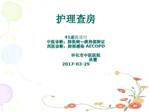 肺胀病中医护理查房【PPT课件】