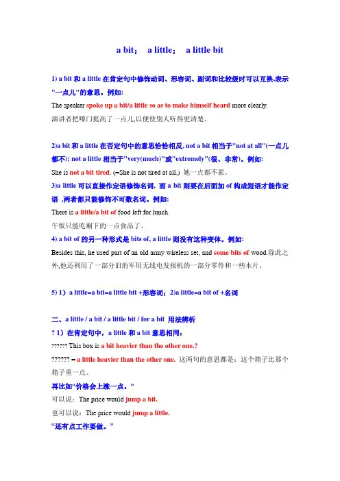 a bit a little a little bit 用法辨析