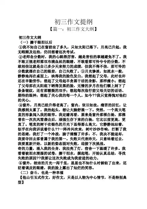 初三作文提纲