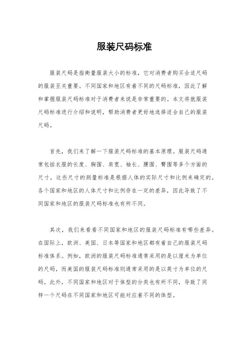 服装尺码标准