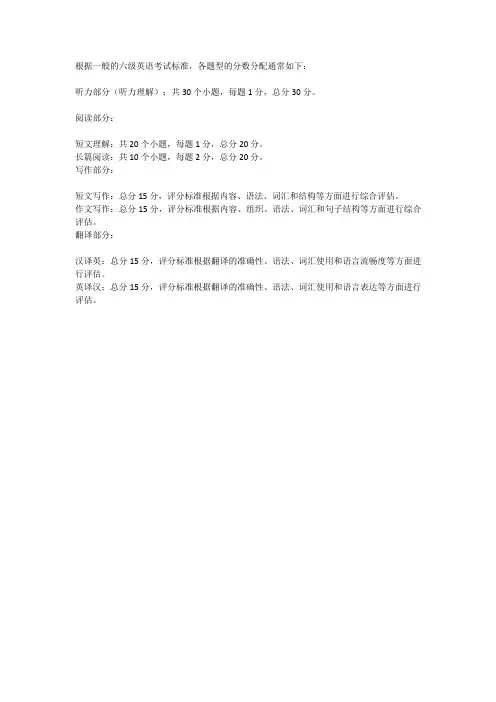 6级各题型分数分配