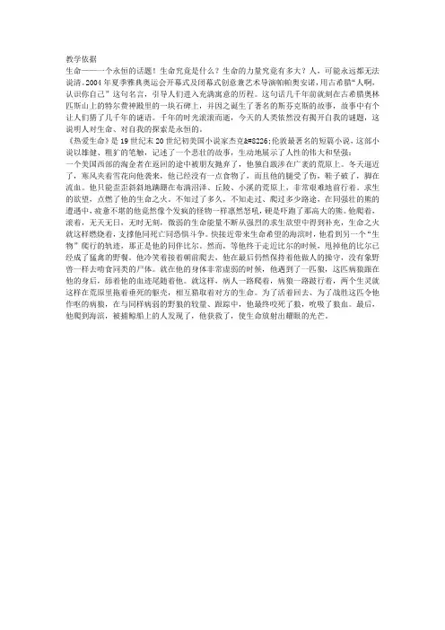《热爱生命》课堂教学实录
