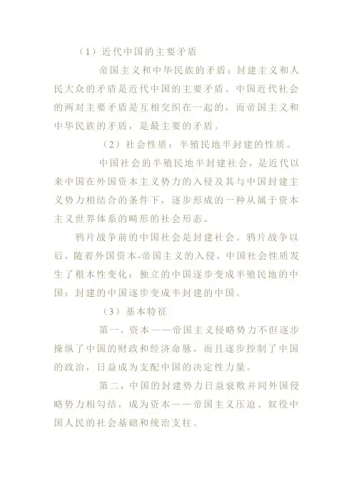1.怎样认识近代中国的主要矛盾、社会性质及其基本特征