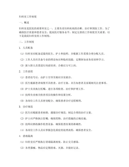 妇科室的工作制度