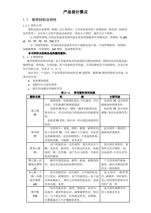 塑胶产品设计要点