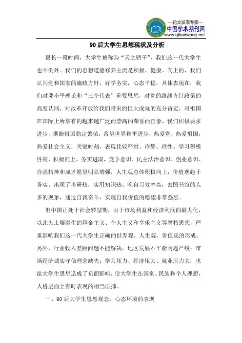 90后大学生思想现状及分析