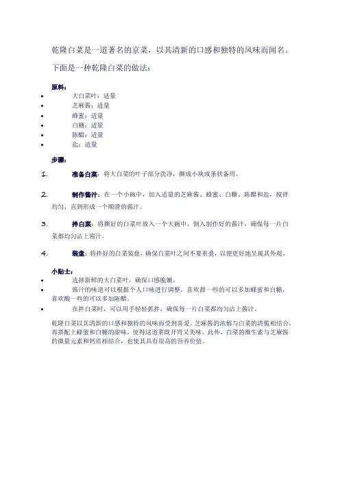 乾隆白菜做法