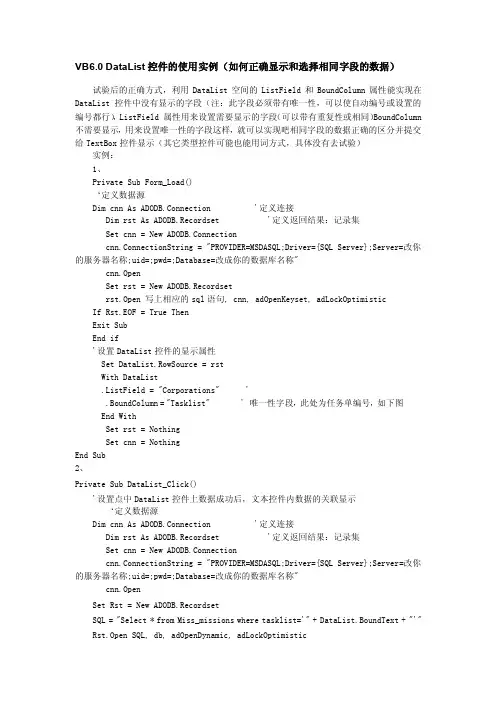 VB6.0DataList控件的使用实例（如何正确显示和选择相同字段的数据）