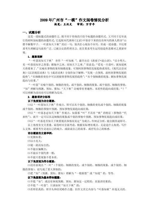 广东省广州市高三语文“一模”作文阅卷情况分析